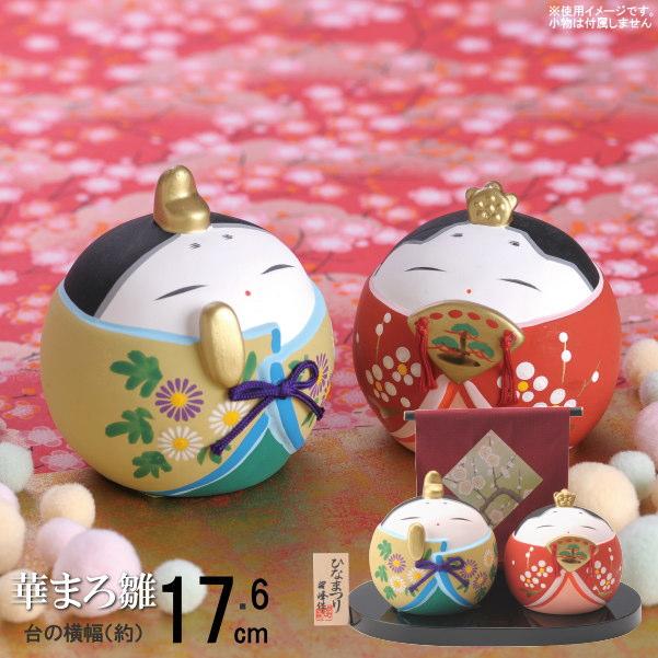 お雛様 ミニ 日本製 華まろ雛 陶器 国産 おひなさま 雛人形 ひな人形