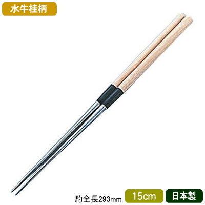 盛り箸 日本製 13-0ステンレス製 水牛桂柄 盛箸 15cm 業務用 家庭用