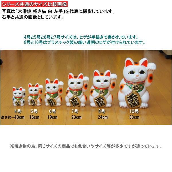 招き猫 置物 縁起物 常滑焼 開運招福 白小判猫 5号 左手 日本製 陶器