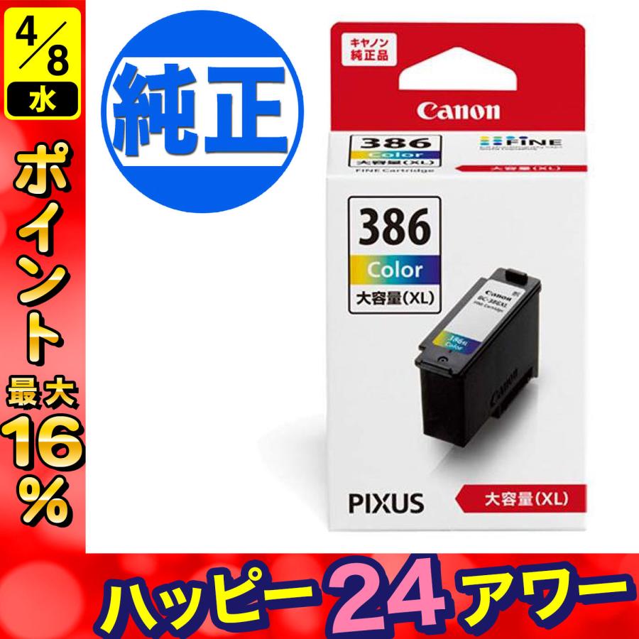 キヤノン（Canon） 純正インク BC-386 XLインクカートリッジ 3色カラー