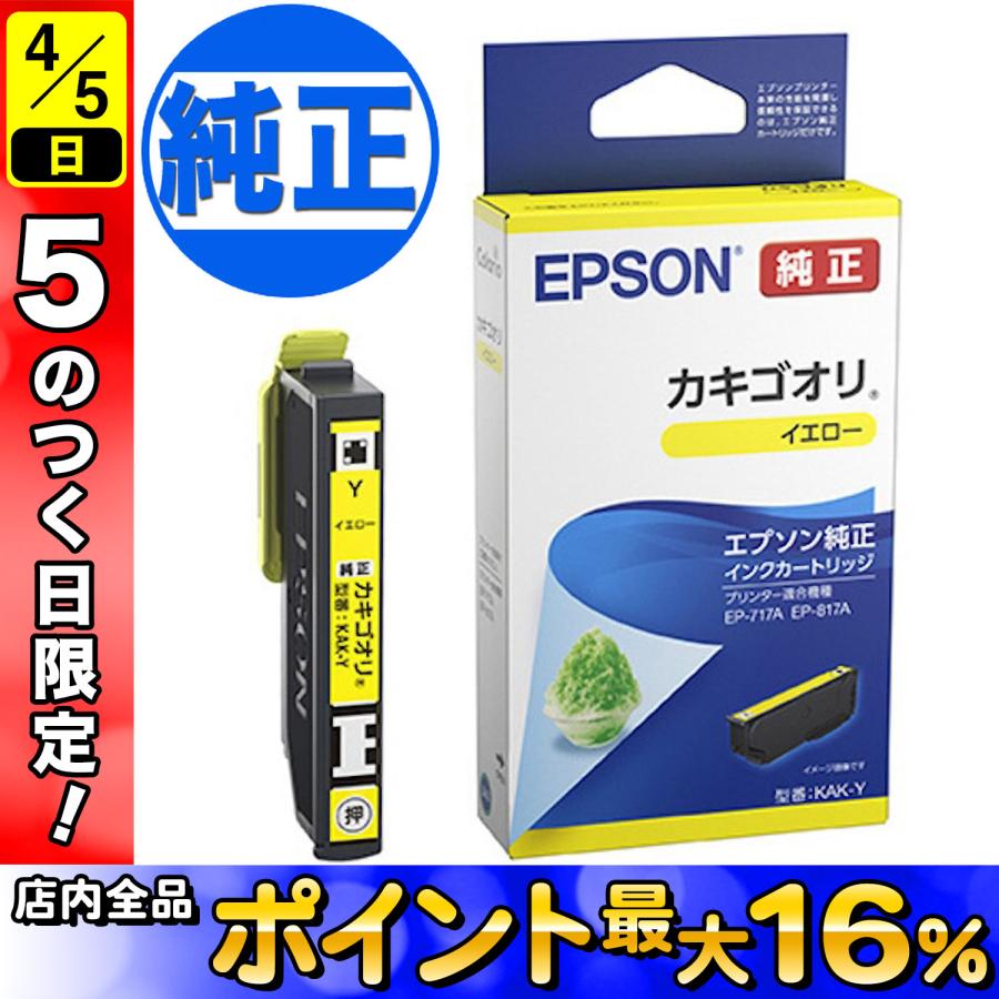 エプソン（EPSON） 純正インク KAK カキゴオリ インクカートリッジ