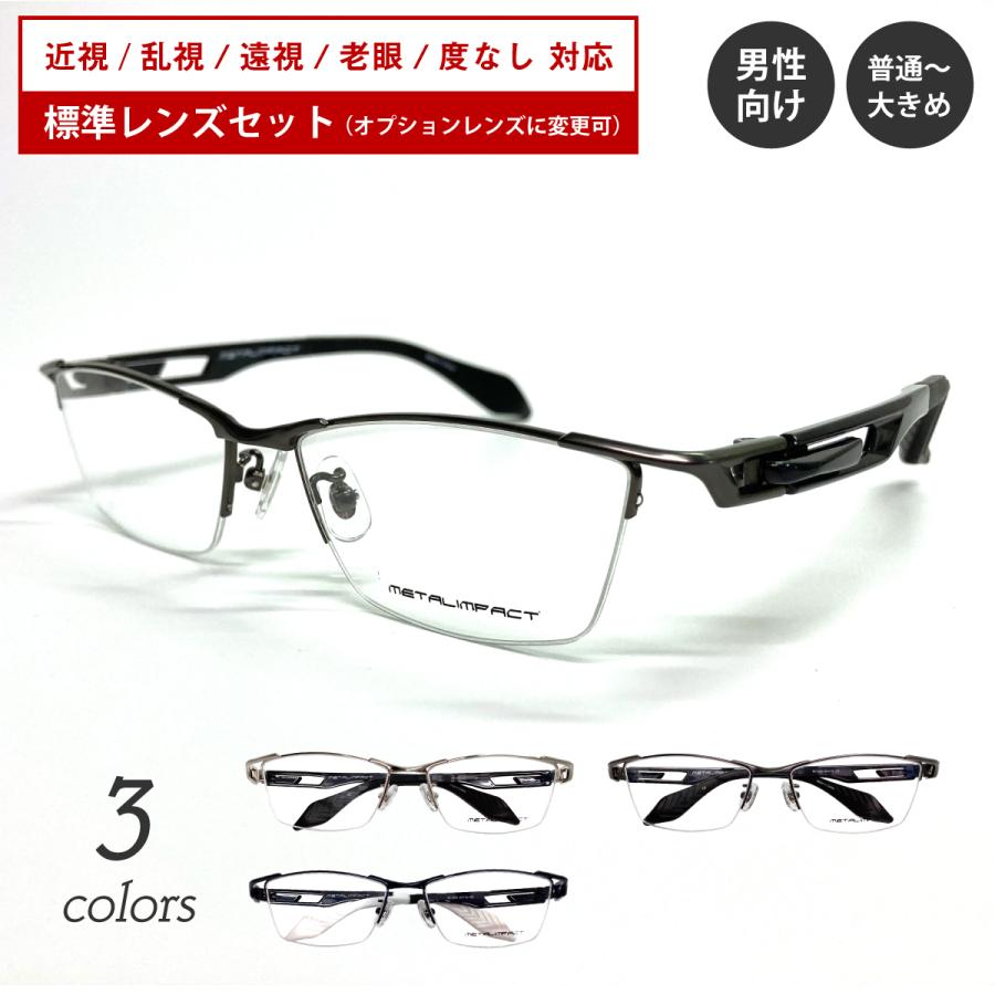 度付き メガネ ハーフリム スクエア 大きめ メタル フレーム ちょい