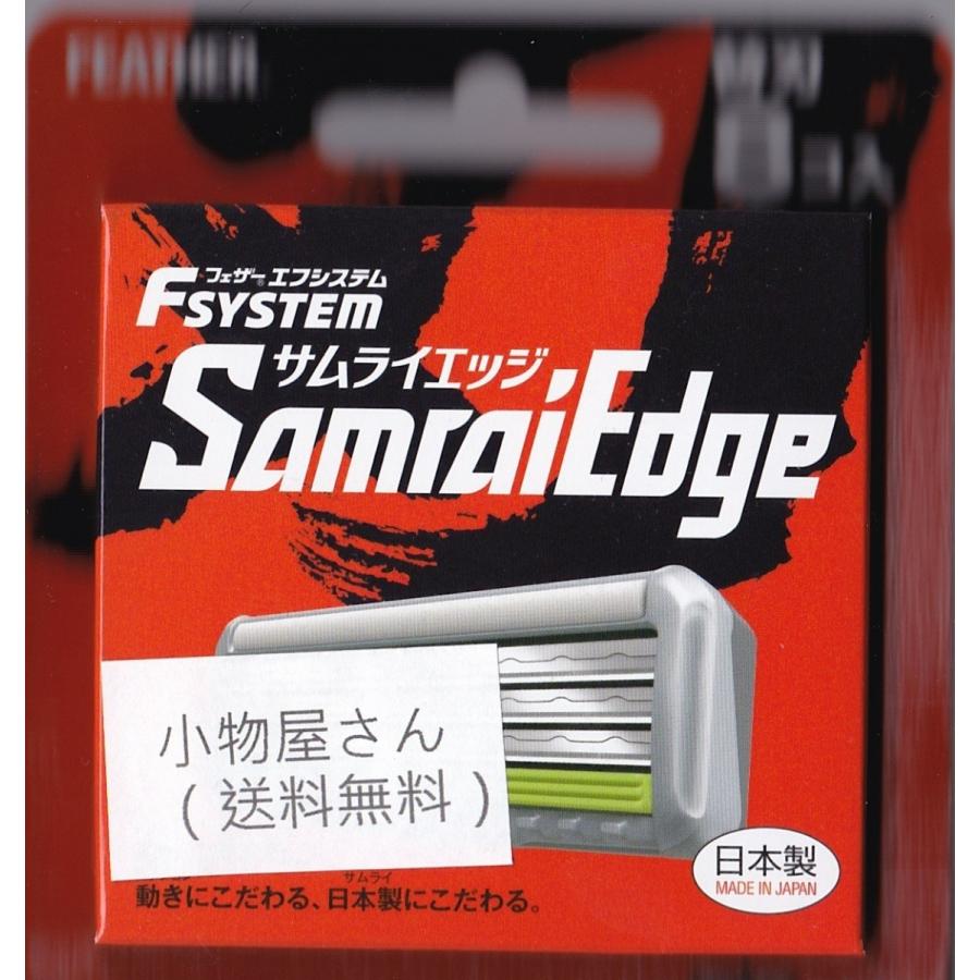 フェザー エフシステム 替刃 サムライエッジ 8コ入 SE-8 (日本製
