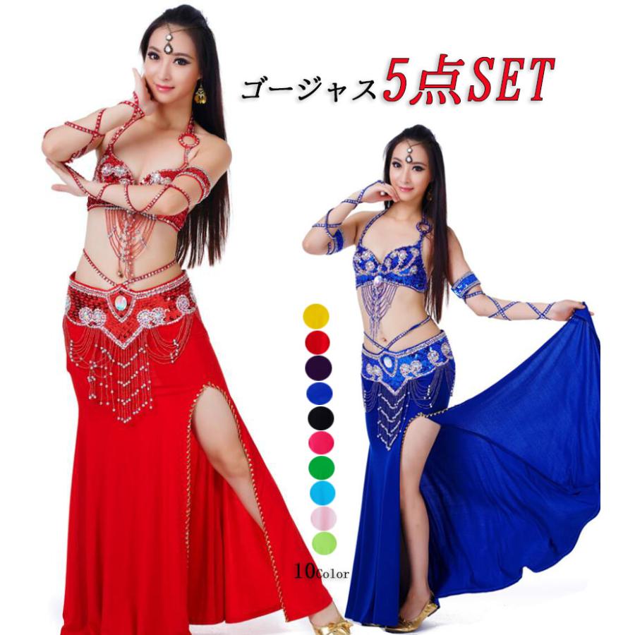 ベリーダンス 衣装 5点セット ブラ ベルト スカート アームレット