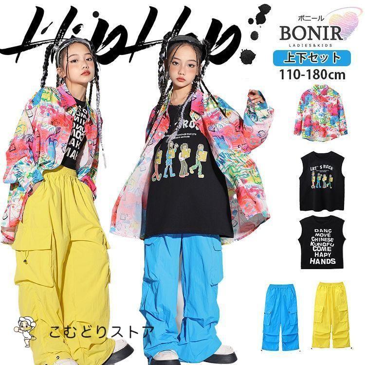 柄シャツ 長袖 キッズ ダンス衣装 派手 セットアップ 女の子 男の子