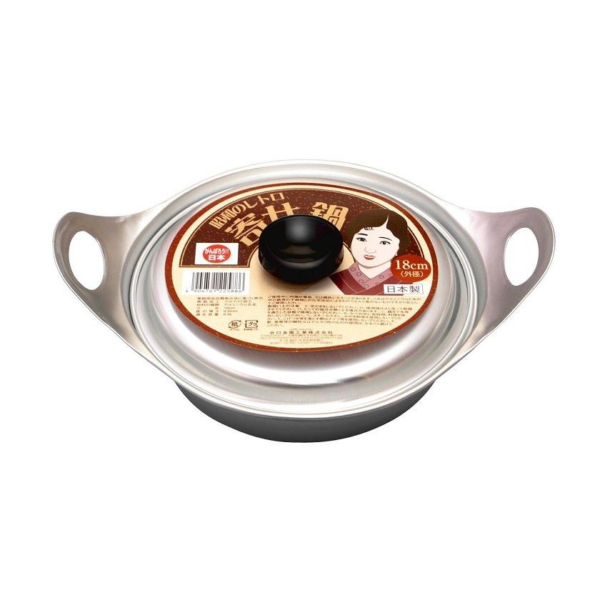 谷口金属工業 安心の日本製 昭和のレトロ寄せ鍋 一人鍋 1人用 アルミ鍋