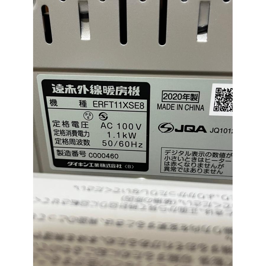 中古 ダイキン 遠赤外線暖房機 セラムヒート ERFT11XSE8 : KOPECK2