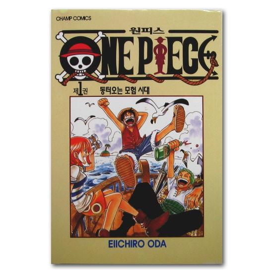 韓国語版 ワンピース 第1巻 コミック 漫画 マンガ ハングル : 韓国情報