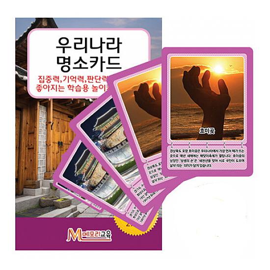 韓国 名所 メモリー 知識 カード 神経衰弱 ゲーム 教材 韓国語