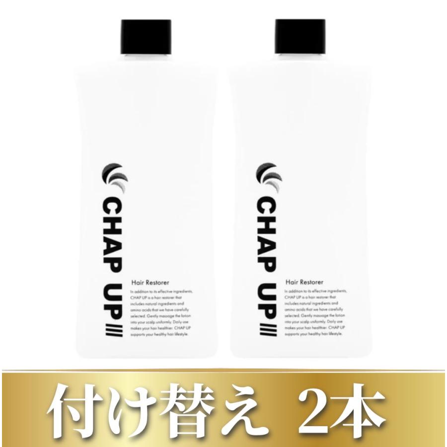 チャップアップ（CHAP UP） 育毛剤 レフィル 詰め替え 付け替え 120mL