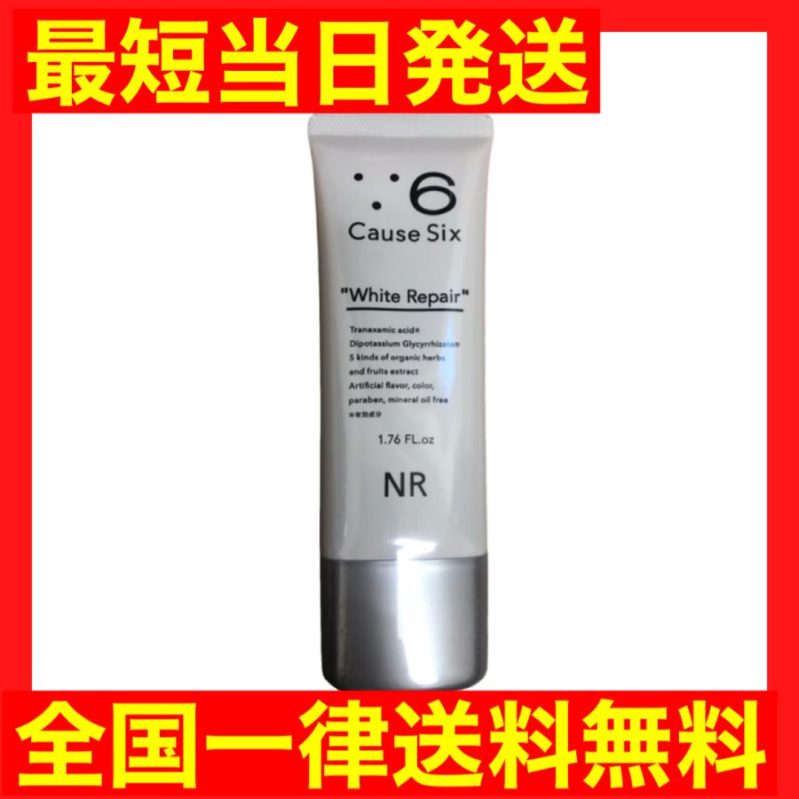 Causesix コーズシックス ホワイトリペア 50g スキンケアクリーム