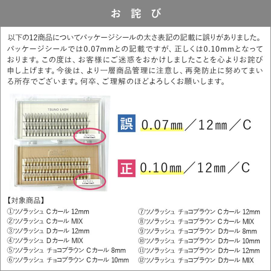 セルフマツエク ツノラッシュ10本束×4個セット 中心太め セルフ