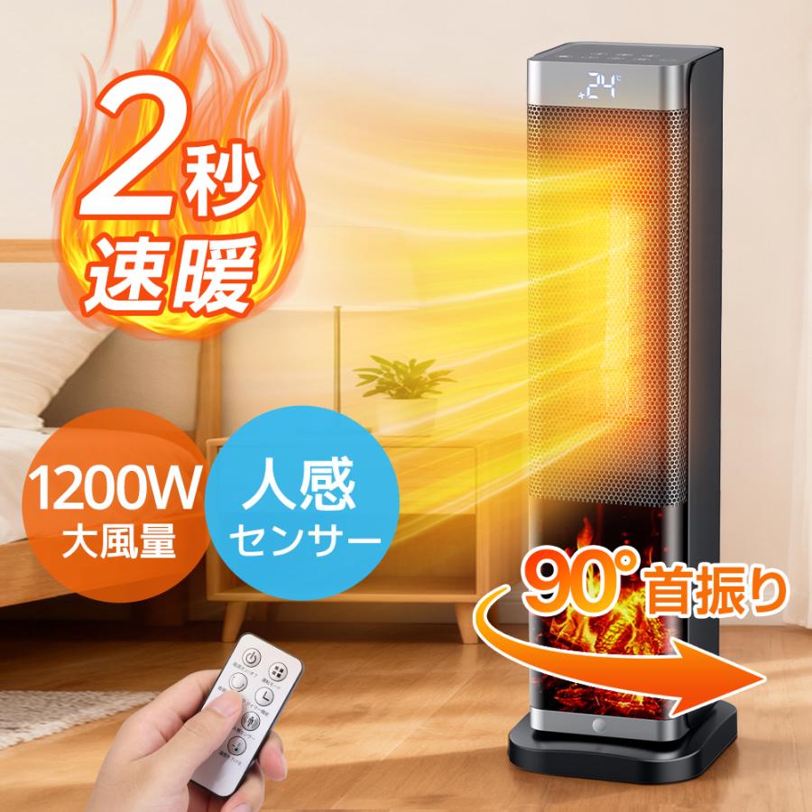 ヒーター 人感センサー付き セラミックファンヒーター タワー型 ファン