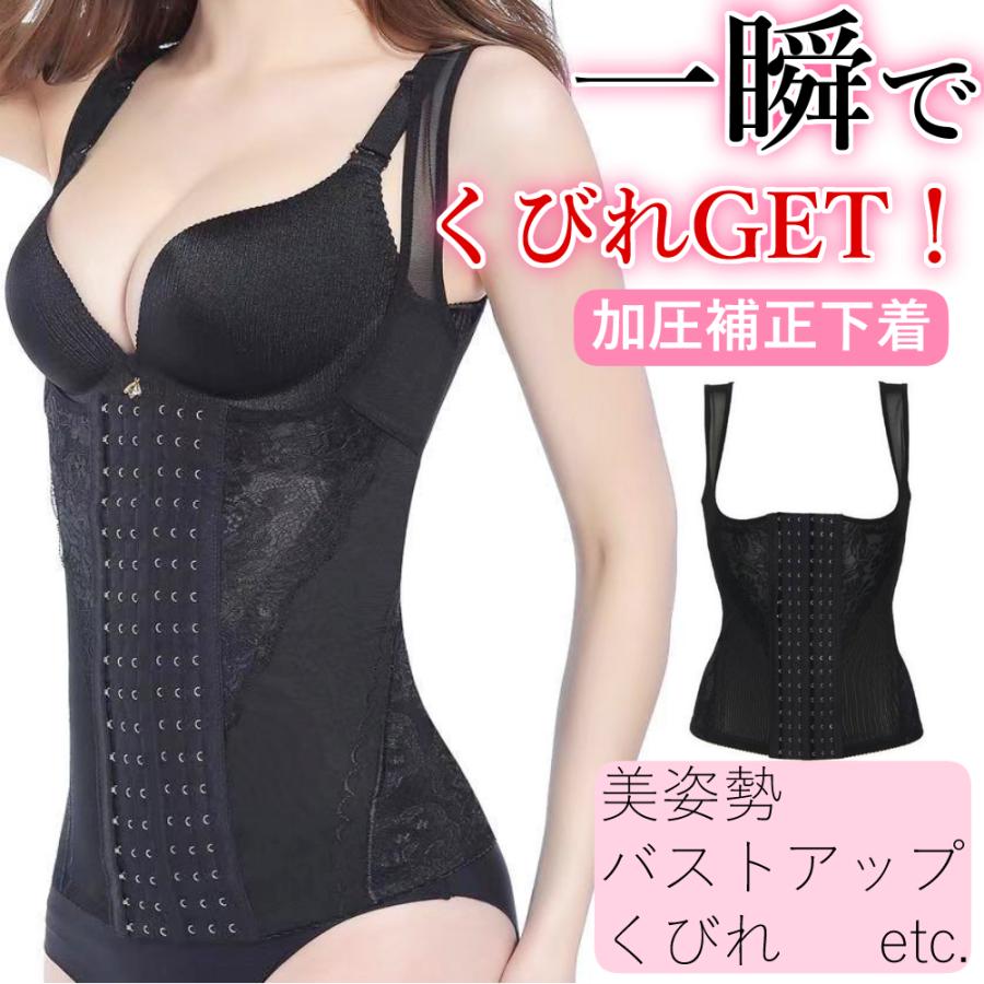 補正下着 ボディスーツ タンクトップ型 コルセット 産後 ダイエット