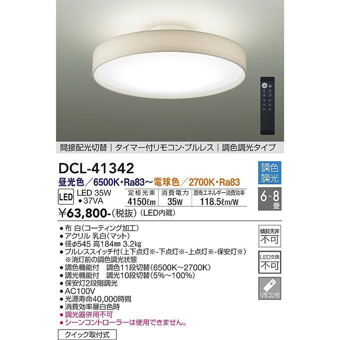 大光電機 安心のメーカー保証【送料無料】大光電機 DCL-41342