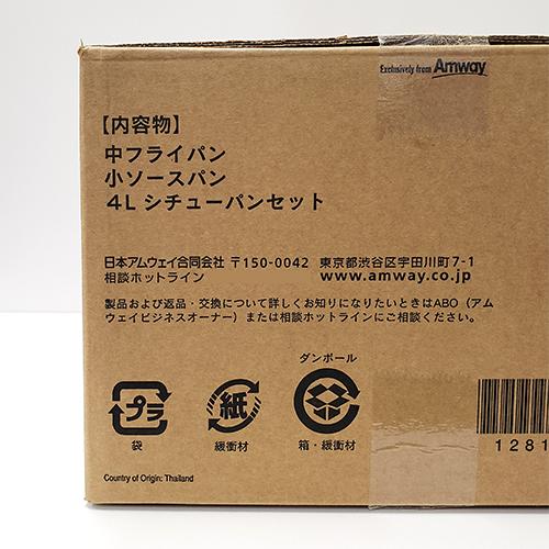 アムウェイ クィーン クックウェア Sセット 【現行タイプ】 : キューブ