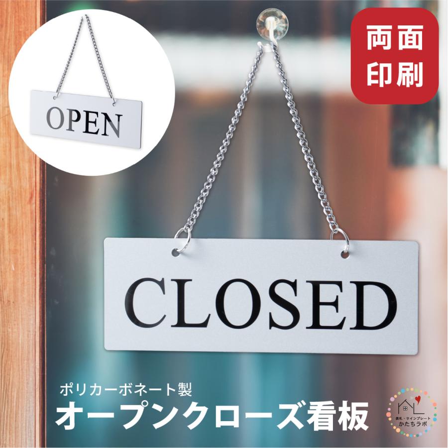 かたちラボ open closed オープンクローズ看板 日本製 (シルバー