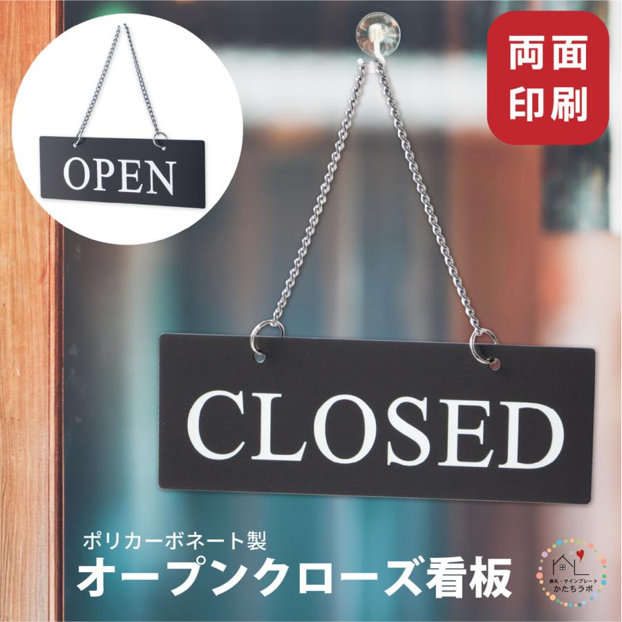 かたちラボ open closed オープンクローズ看板 日本製 (ブラック