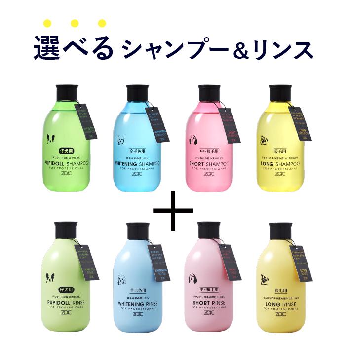 ZOIC（ゾイック） Nシリーズ 選べるシャンプーリンスセット 300ml×2 犬