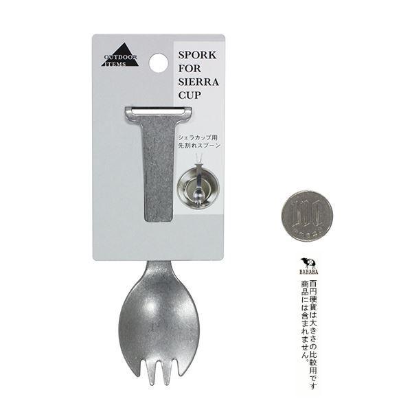 シェラカップ用先割れスプーン 11.9cm (100円ショップ 100円均一 100