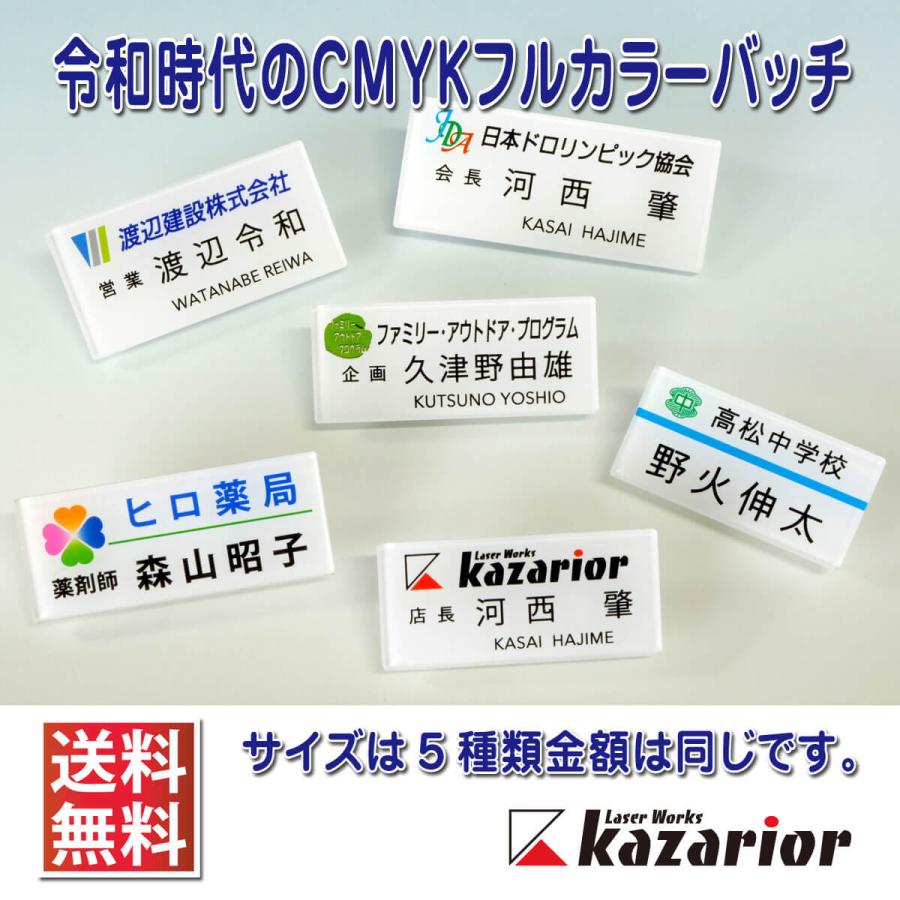 名札 作成 フルカラー バッジ ネームバッジ おしゃれ オーダー 製作