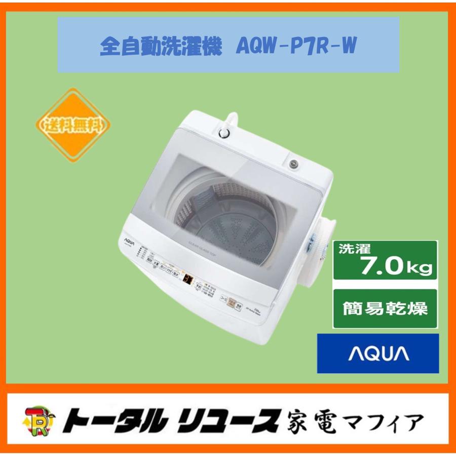 AQUA（アクア） 洗濯機 洗濯7.0kg 風乾燥 上開き 縦型 風呂水