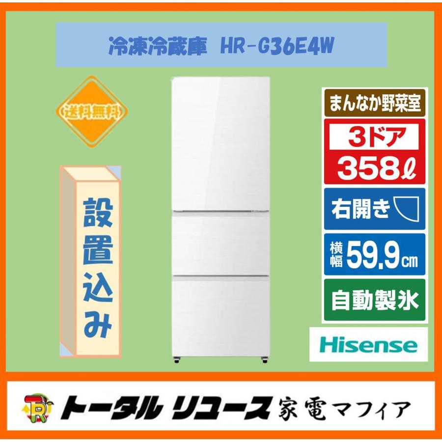 ハイセンス（HISENSE） 冷蔵庫 358L 3枚ドア ガラスドア 右開き