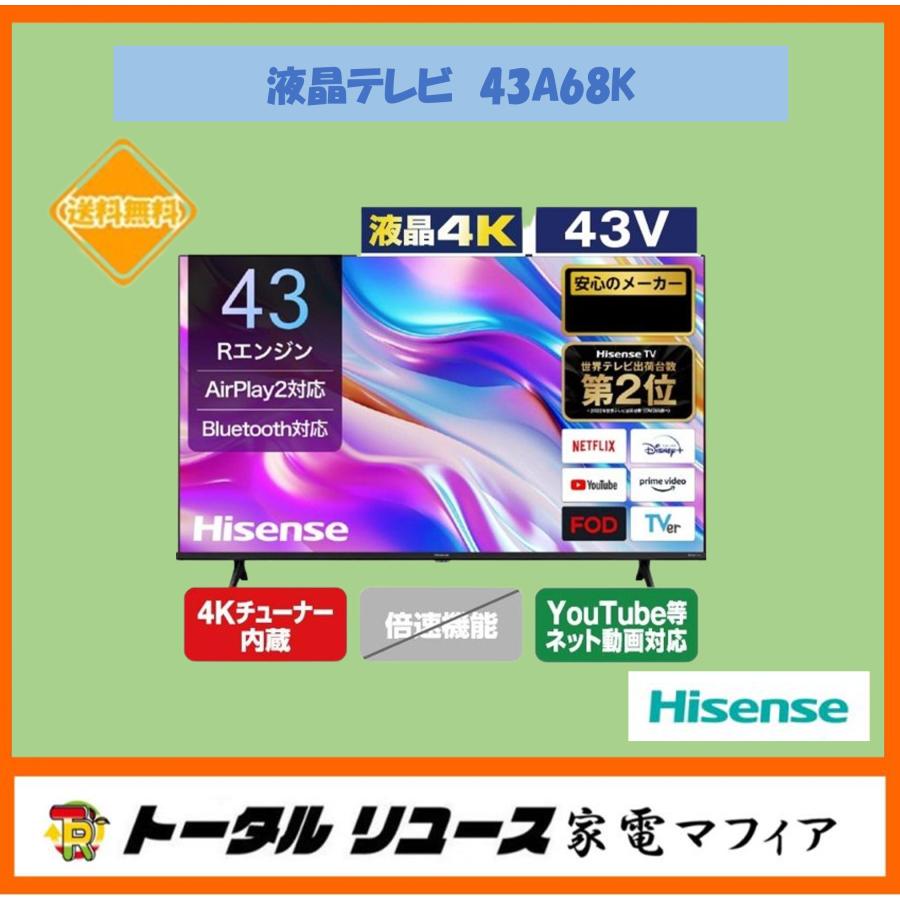 ハイセンス（HISENSE） テレビ 43V型 未使用 展示品 一人暮らし 4K