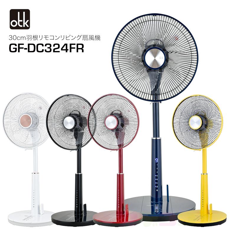 おおたけ 扇風機 DCモーター 7枚羽 フルリモコンリビングDC扇風機