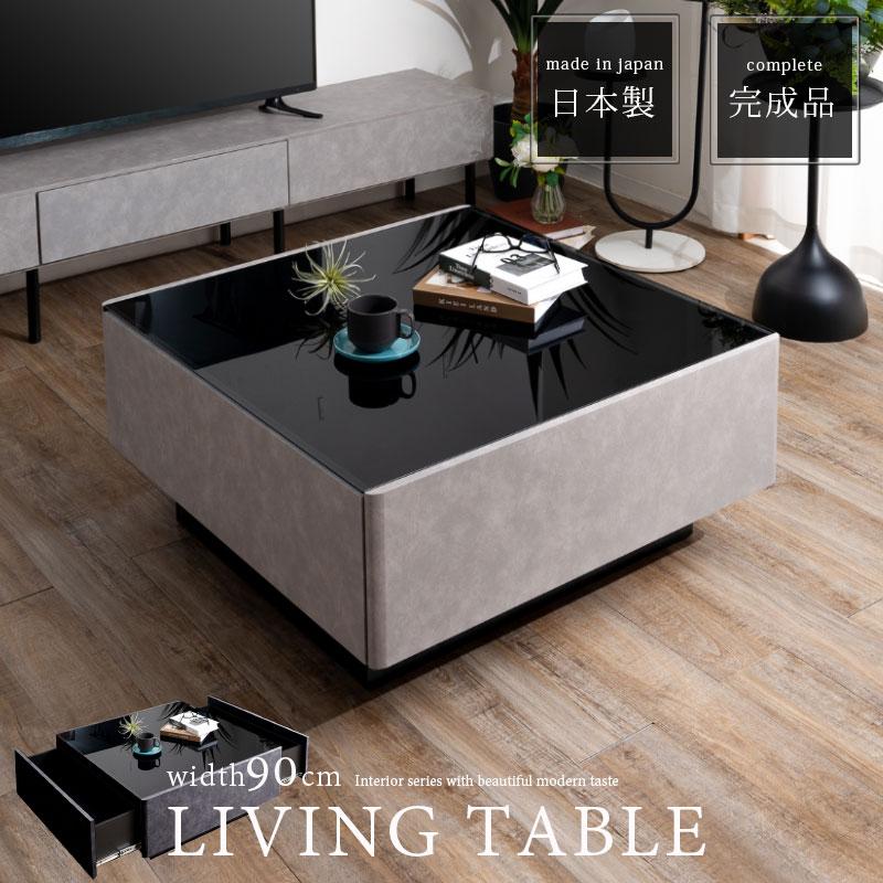 リビングテーブル センターテーブル ローテーブル 幅90 正方形 完成品