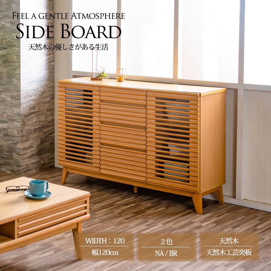 サイドボード リビングボード キャビネット リビングチェストリビング