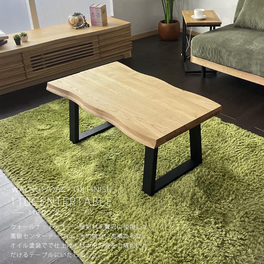 テーブル 幅110 センターテーブル リビングダイニング ウォールナット