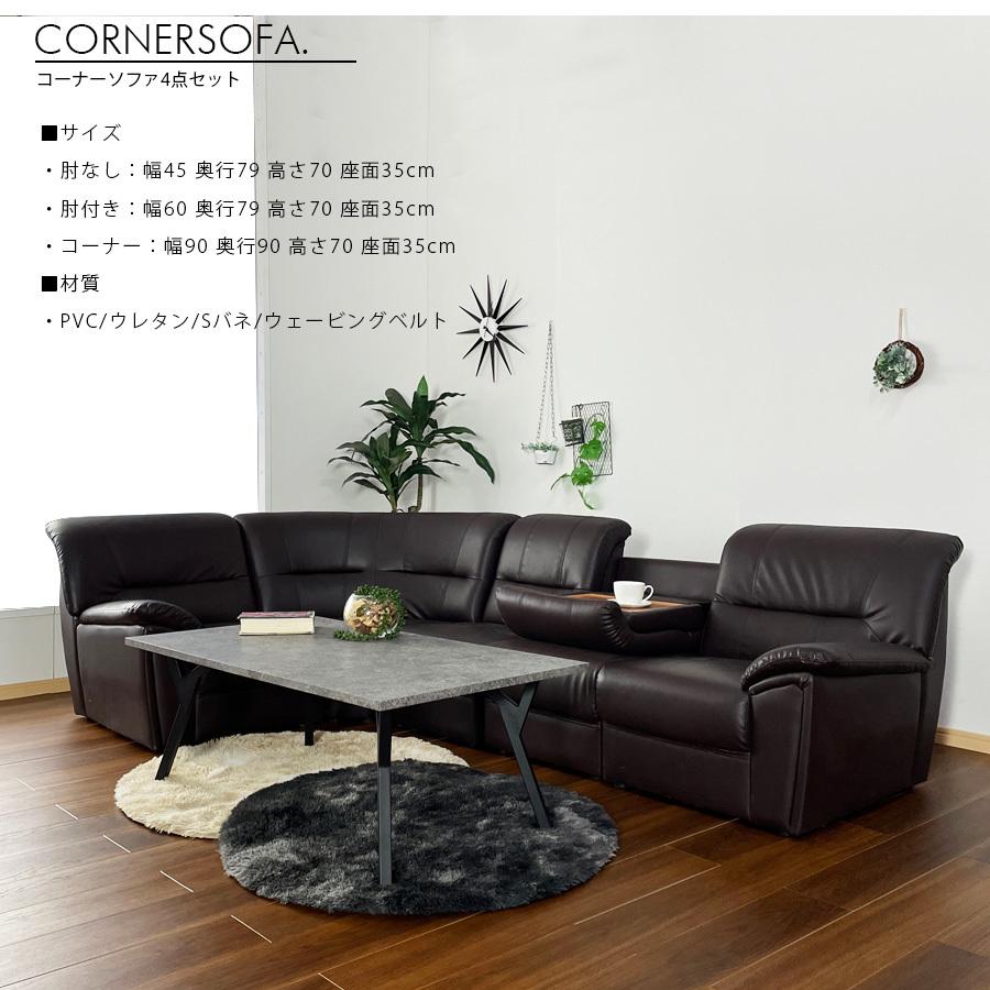 ソファ ソファー 4人掛け コーナーソファ 4人掛けソファ 四人掛け用