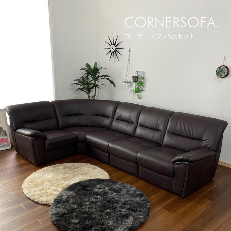 ソファ ソファー 5人掛け コーナーソファ 5人掛けソファ 五人掛け用