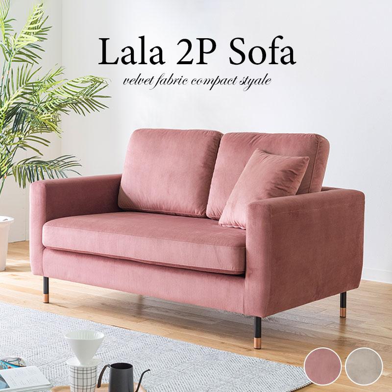 ソファ ベルベット生地 ローソファ 2人掛け 幅121cm 大人かわいい 姫系