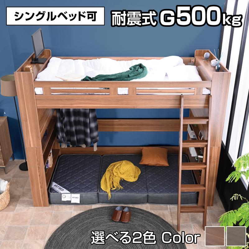 ARTTOWN ロフトベッド ハイタイプ シングル 木製 子供 大人用 すのこ