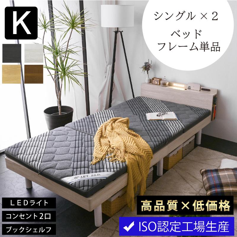 ARTTOWN 高品質×低価格 シングル2台 (ベッドフレーム単品) ベッド