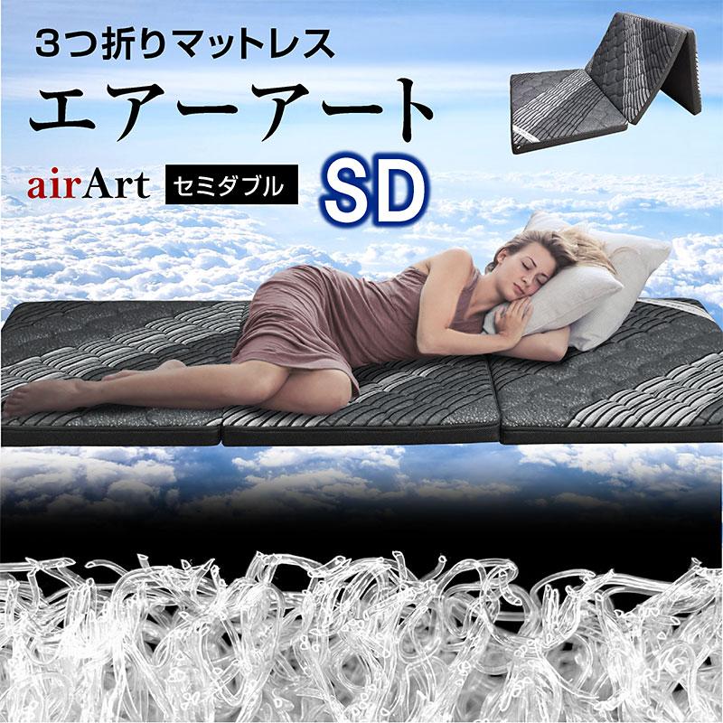 ARTTOWN ベッド マットレス エアーチューブマットレス ART(セミダブル