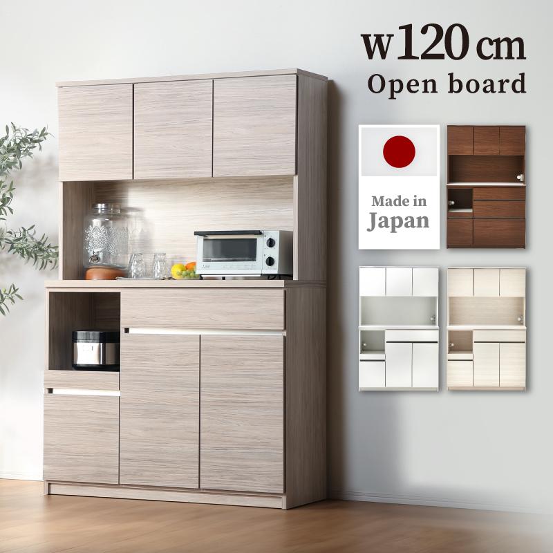 KAGUWORLD 食器棚 幅120cm 日本製 キッチンボード レンジ台 キッチン