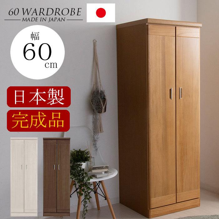 服吊 クローゼット ワードローブ タンス 衣類収納 たんす 60 ワード