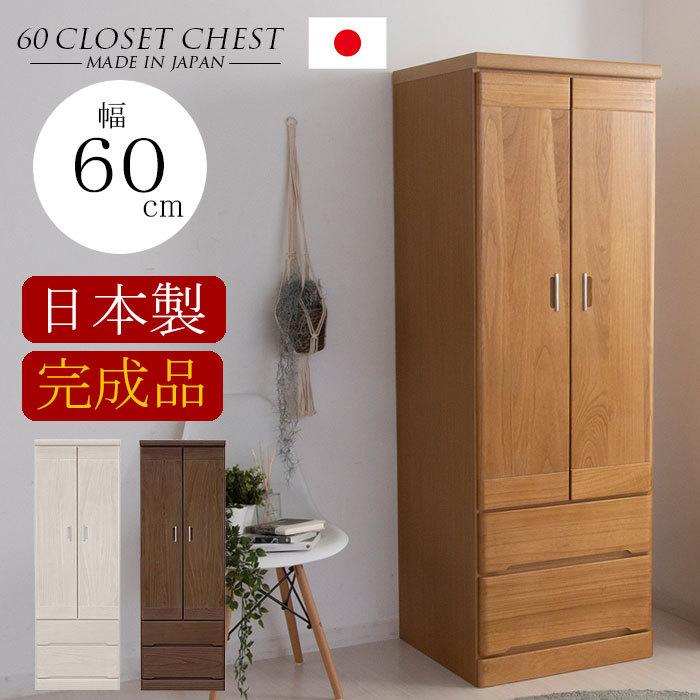 服吊 クローゼット ワードローブ タンス 衣類収納 たんす 60 ワード