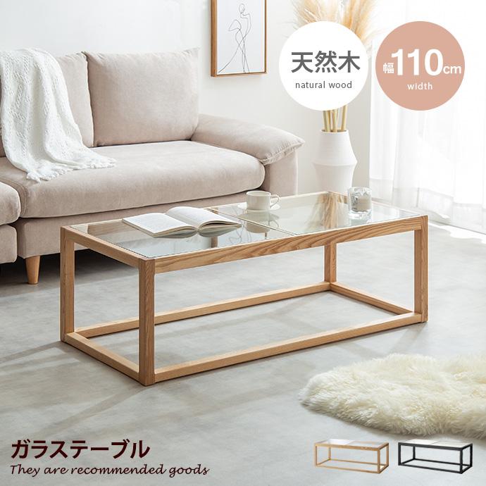 ガラステーブル ローテーブル センターテーブル 木製テーブル リビング