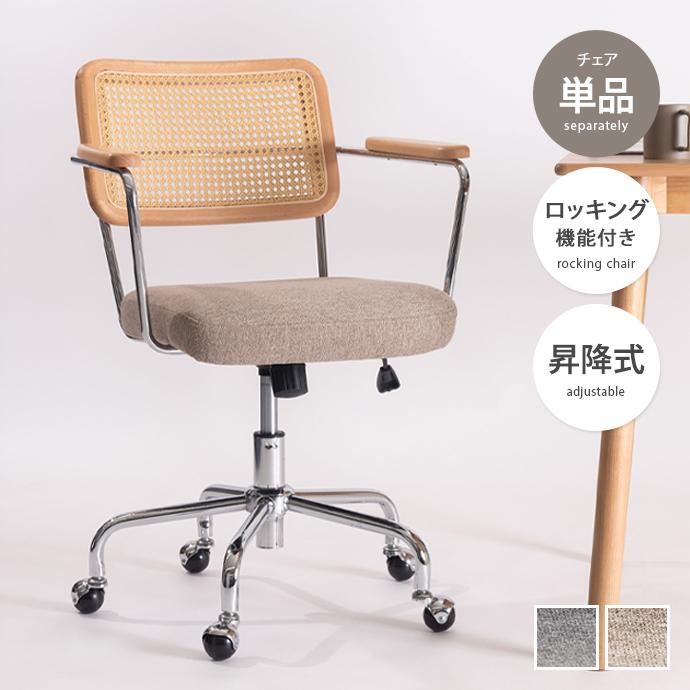 デスクチェア チェア イス 椅子 ワークチェア キャスター付き ラタン調