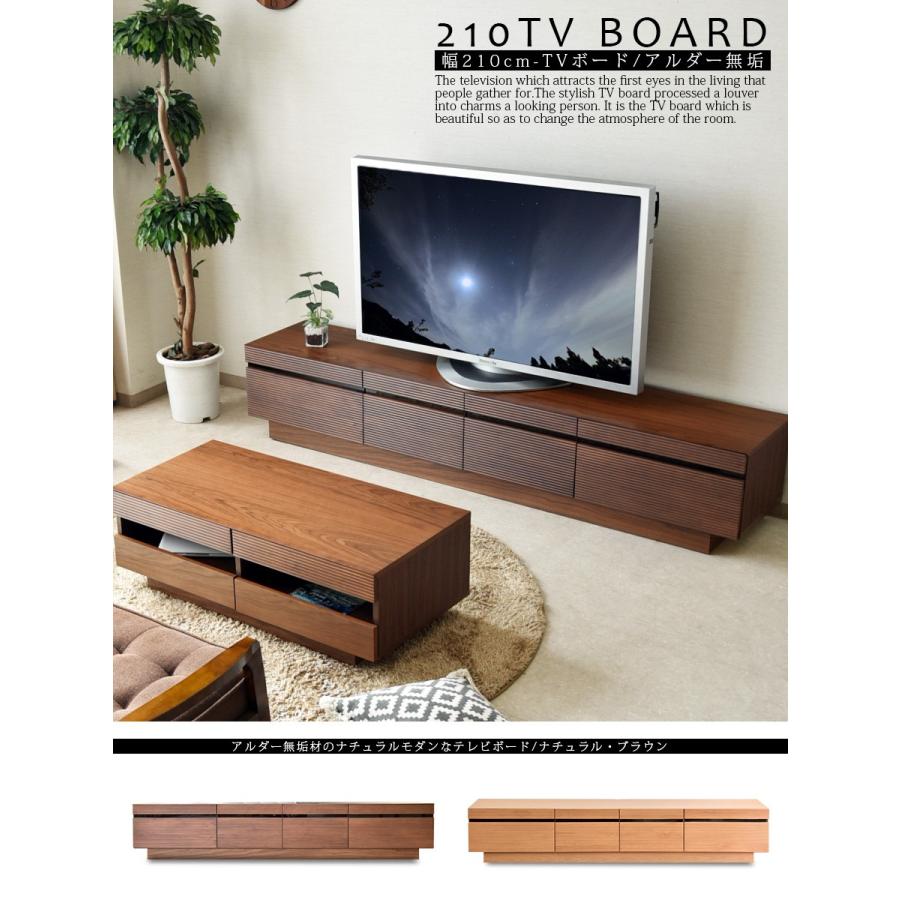 テレビ台 幅210cm モダン オシャレ リビング テレビ : 家具の杜 - 通販