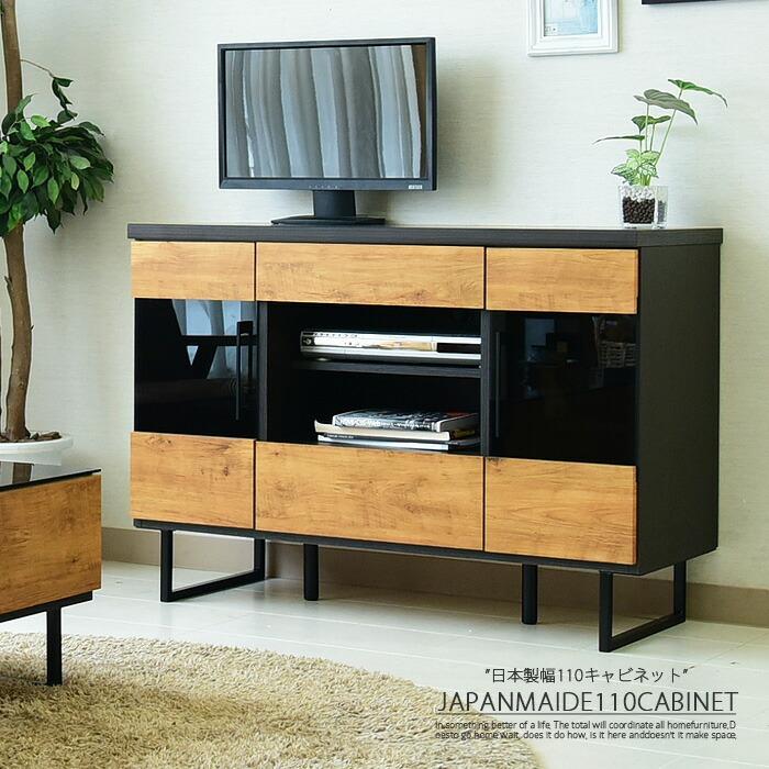 キャビネット 幅110 リビングボード サイドボード ミドルボード テレビ