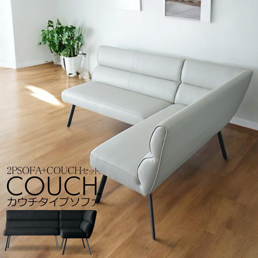 コーナーソファセット 4人掛け 4人用 カウチ 2pソファ 2点セット