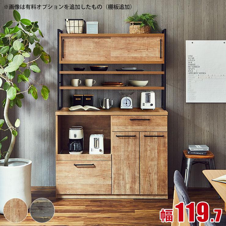 KAGUCOCO 食器棚 完成品 120 レンジ台 おしゃれ レンジボード レンジ