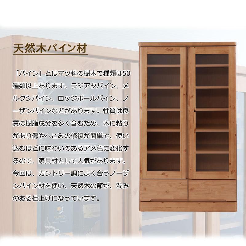 食器棚 北欧 天然木 カップボード 食器 棚 幅80 薄型 スリム キッチン