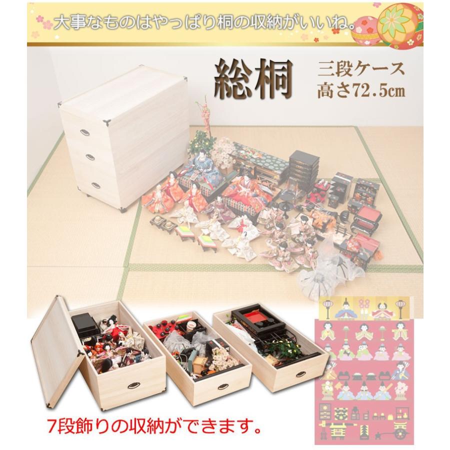 桐箱 3段 幅42 奥行77 高さ72.5cm 雛人形 桐 収納ケース 完成品 ケース