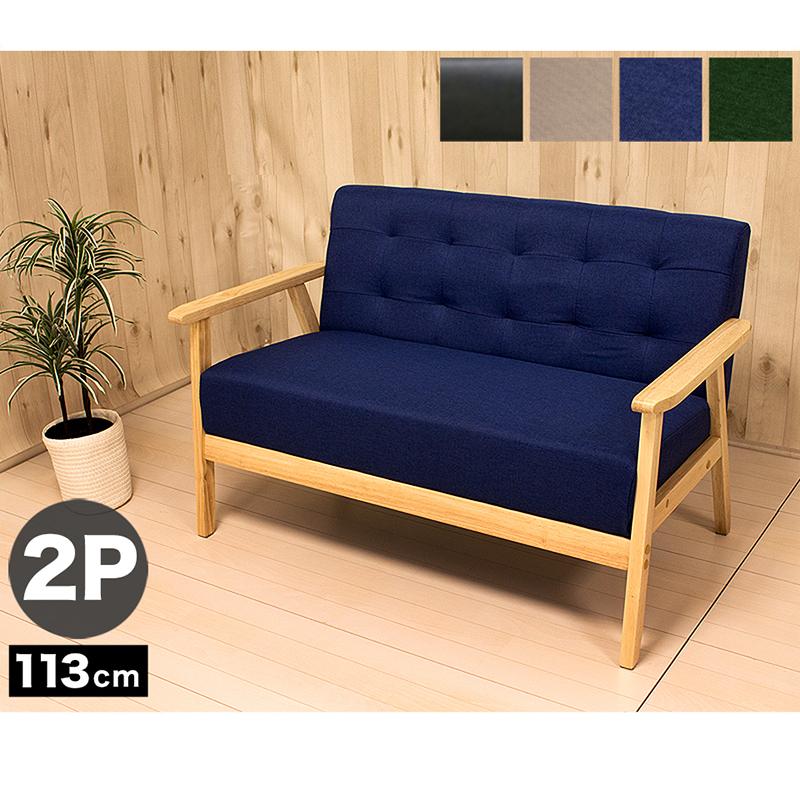 二人掛けソファー 小さめ 幅113cm 2P 合皮ソファー黒 布地 青 グレー